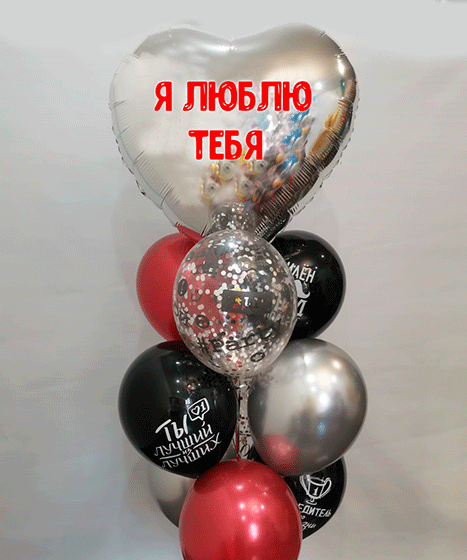 №14.21 Шары на 14 февраля 2700 руб.: 9 шаров и сердце 75см с любой надписью