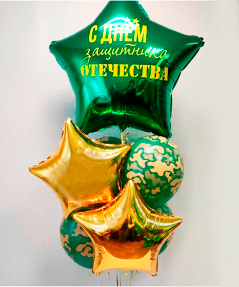№11.27 Шары на 23 февраля 2700 руб.: 6 шаров и звезда 75см с любой надписью