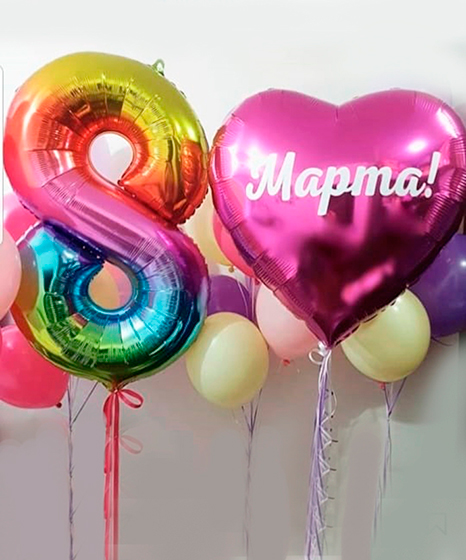 №12.51 Оформление шарами на 8 марта 2500руб.: цифра и сердце 75см с любой надписью