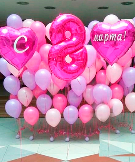 №12.49 Оформление шарами на 8 марта 15000р.: 70 гелиевых шаров, цифра и два сердца 90см с любыми надписями