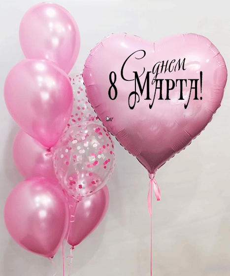 №12.21 Шары на 8 Марта 2400р.: 7 шаров и сердце 75см с любой надписью