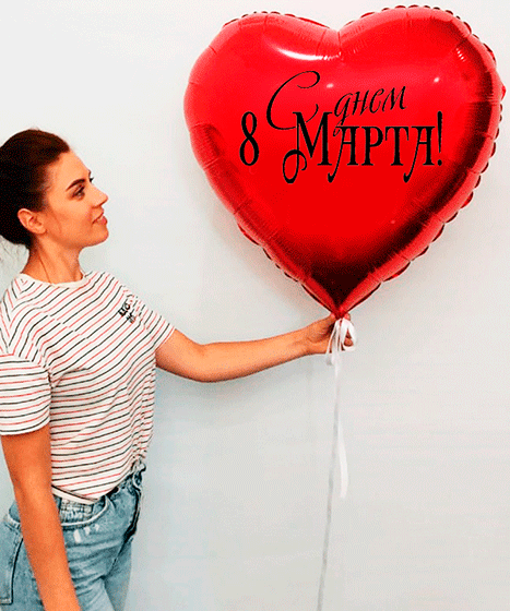 №12.4 Шар седце на 8 арта: 75см - 1350р., 90см - 1650р., цвет и надпись любые