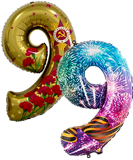 №25.4 Шар цифра на 9 мая 1000-1200р., 85-100см