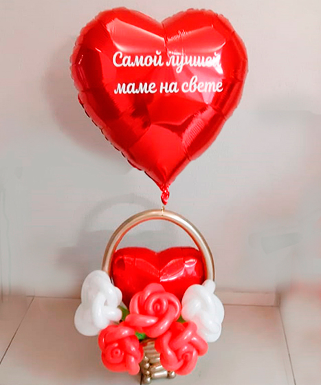 №24.10-14 Шары для Мамы 3800 руб.: корзинка с розами и сердце с надписью
