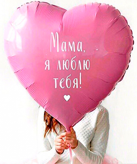 №24.8 Сердце с надписью 1350р -75см., 1650р - 90см. Цвет сердца любой. Надпись любая