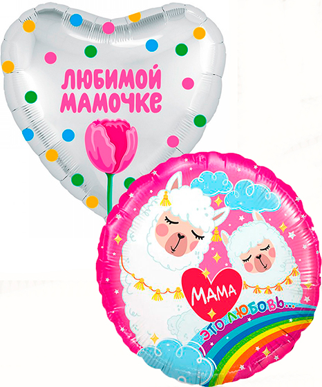 №24.5 Воздушные шары на День матери 390р., 46см