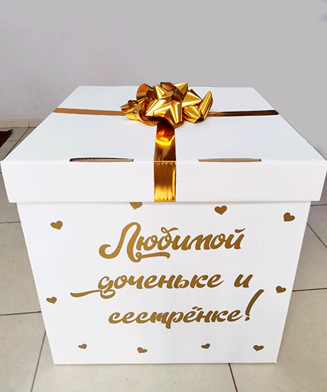 №22.195 Коробка для шаров - 1800р. Шары в стоимость не входят. Надпись на коробке любая