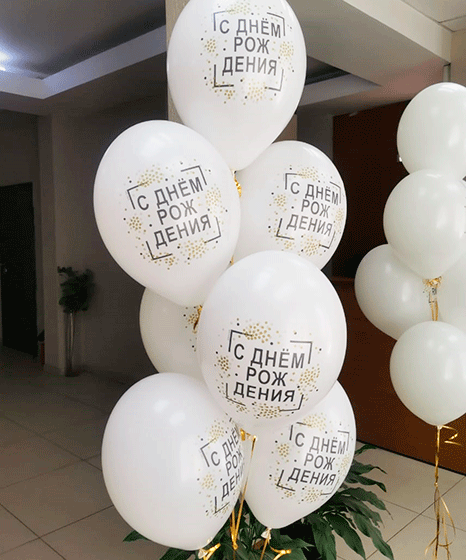 №10.156 Гелиевые шары 1050 рублей