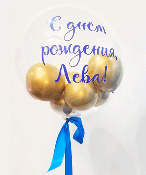 №31.18 Шар гигант 1800р., диаметр 60-70см., надпись и наполнение шара любые