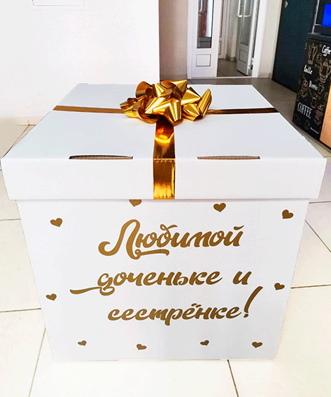 №32.13 Коробка для шаров 1800р., цвет декора и надпись любые