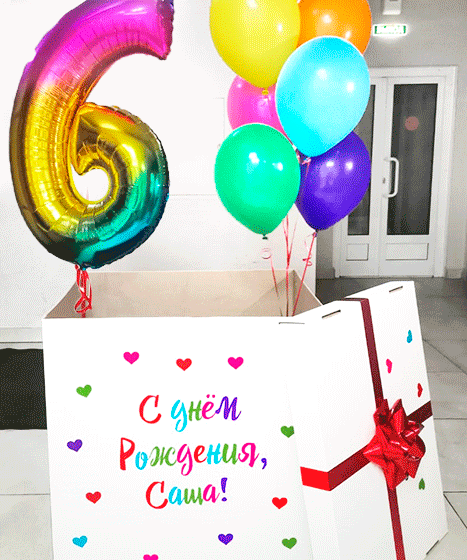 №32.6 Коробка с шарами 4200р.: коробка, 7 шаров и цифра. Надпись на коробке любая