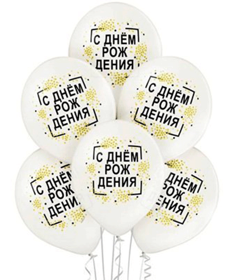 №17.2 Шары для взрослых белые 140 руб