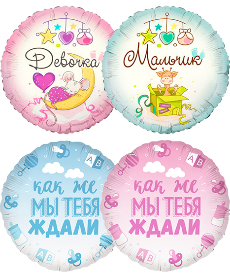 №15.12 Гелиевые шары на рождение - 350р/шт. Диаметр шарика 46-48 см