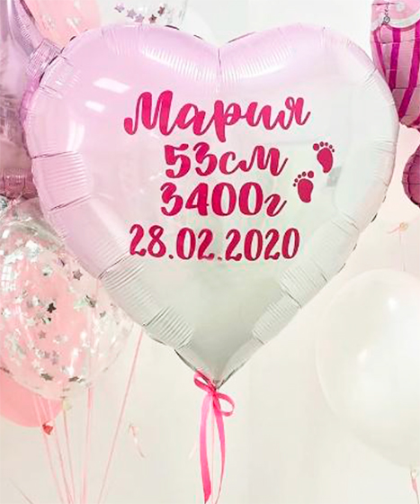 №15.11-2 Шар на выписку с метрикой 75см - 1300р., 90см - 1600р
