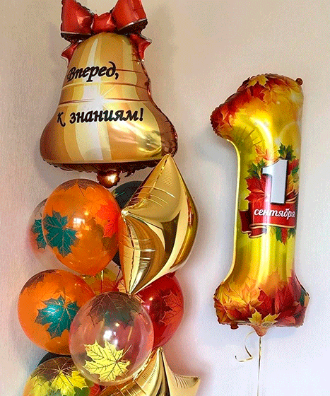 №30.16 Шары на 1 сентября 4300р.: 10 шаров, 2 звезды, колокольчик и цифра