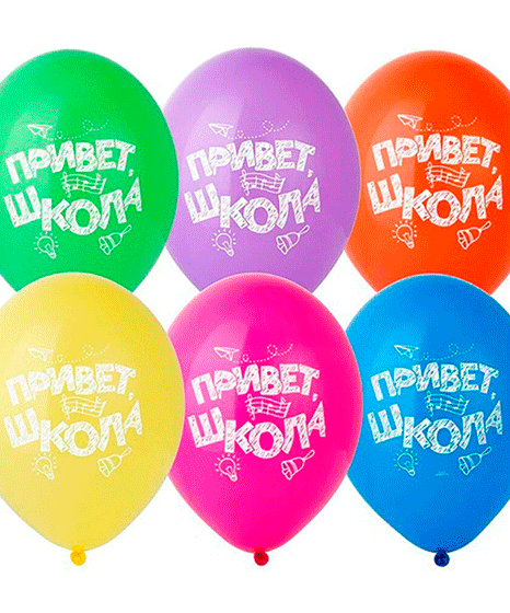 ШАРЫ НА 1 СЕНТЯБРЯ 150 руб\шт. КАТАЛОГ! ЖМИ!