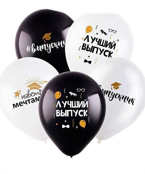 №13.2 Шары на выпускной в школу 150р